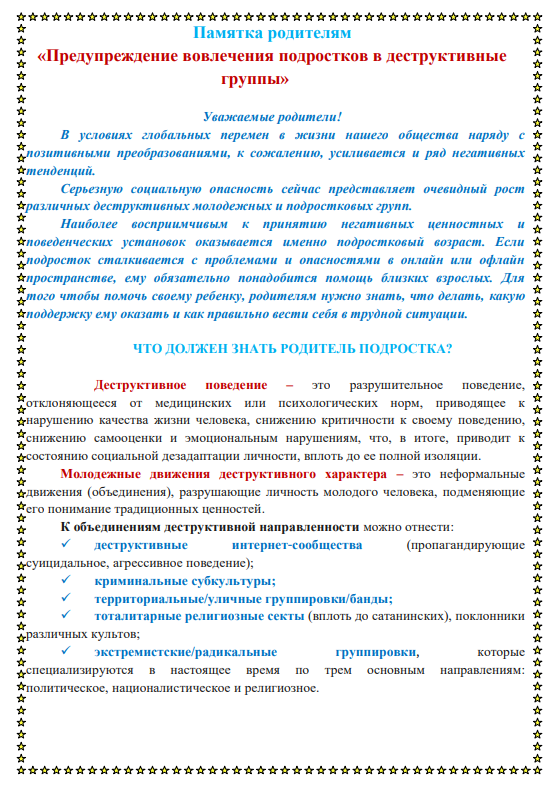 Памятка родителям «Предупреждение вовлечения подростков в деструктивные группы».