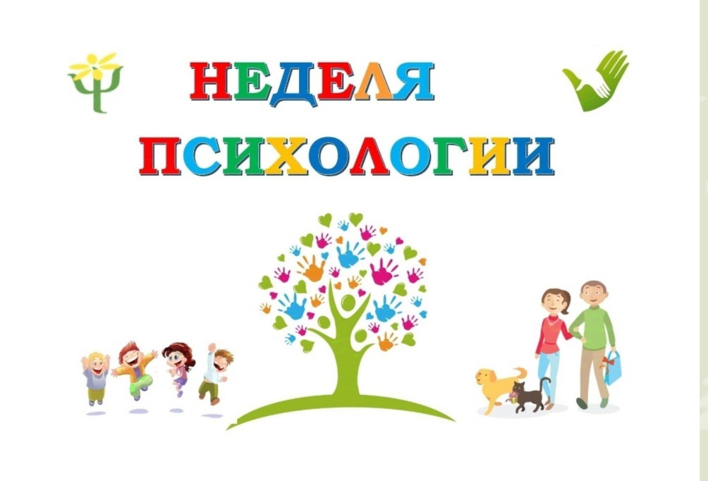 Весенняя Неделя психологии 2025..