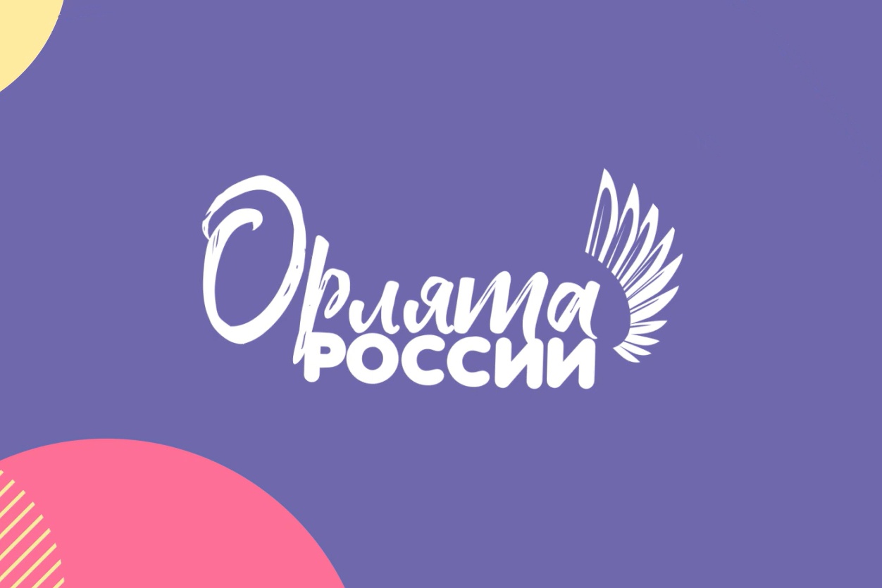 Итоговое событие трека «ОРЛЁНОК-ЭКОЛОГ».