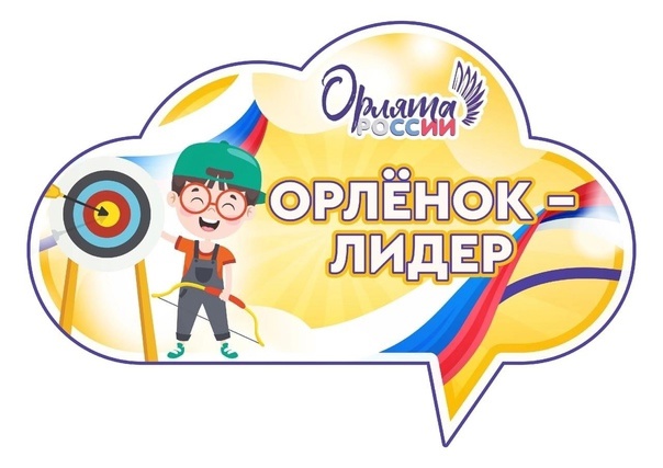 &amp;quot;Орленок-лидер&amp;quot;.