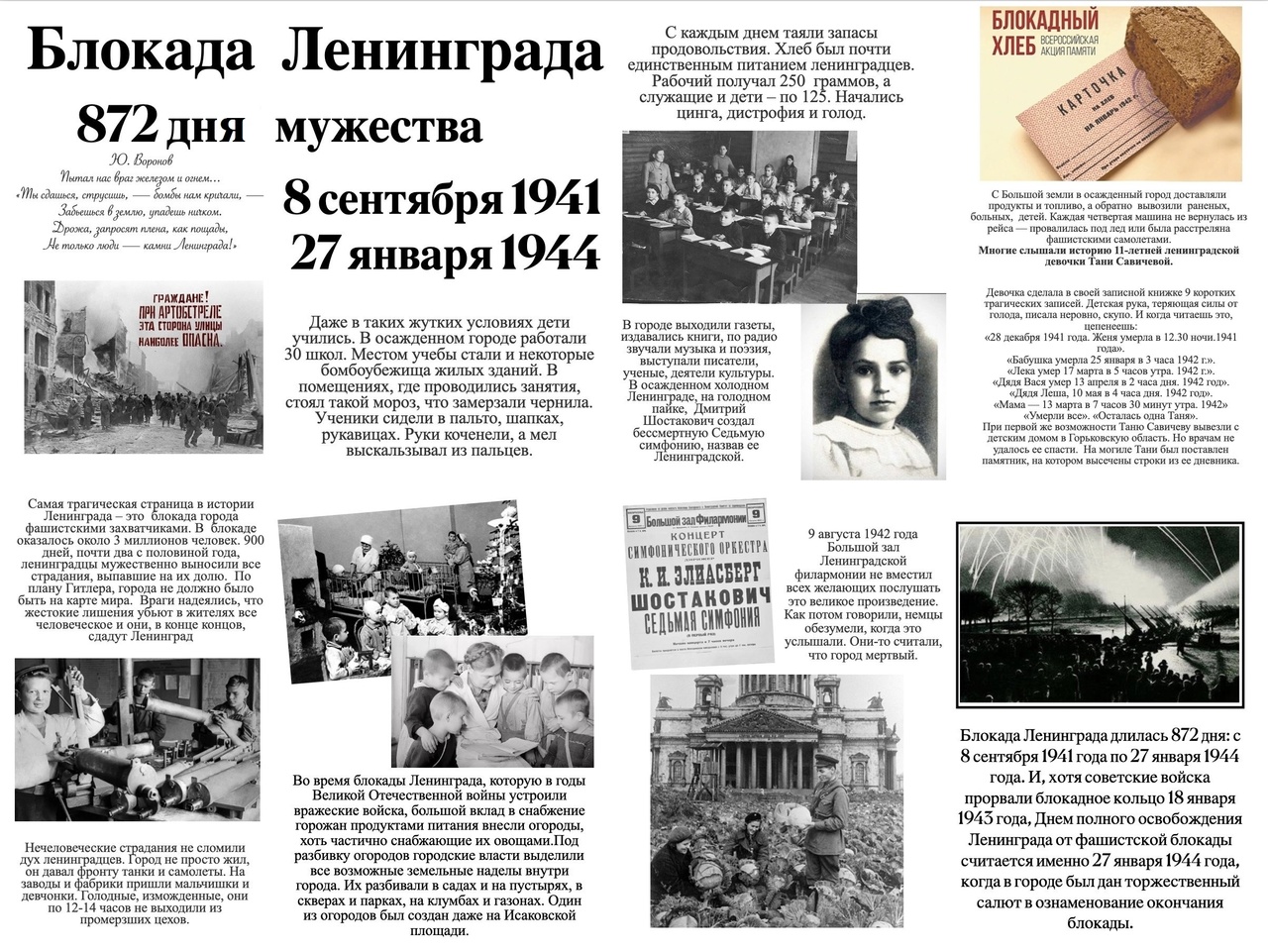 «НЕПОКОРЁННЫЕ. 80 ЛЕТ СО ДНЯ ПОЛНОГО ОСВОБОЖДЕНИЯ ЛЕНИНГРАДА ОТ ФАШИСТСКОЙ БЛОКАДЫ».