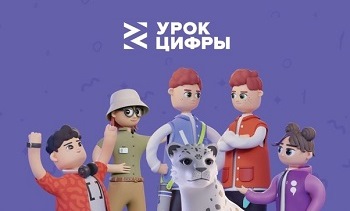 Урок цифры.