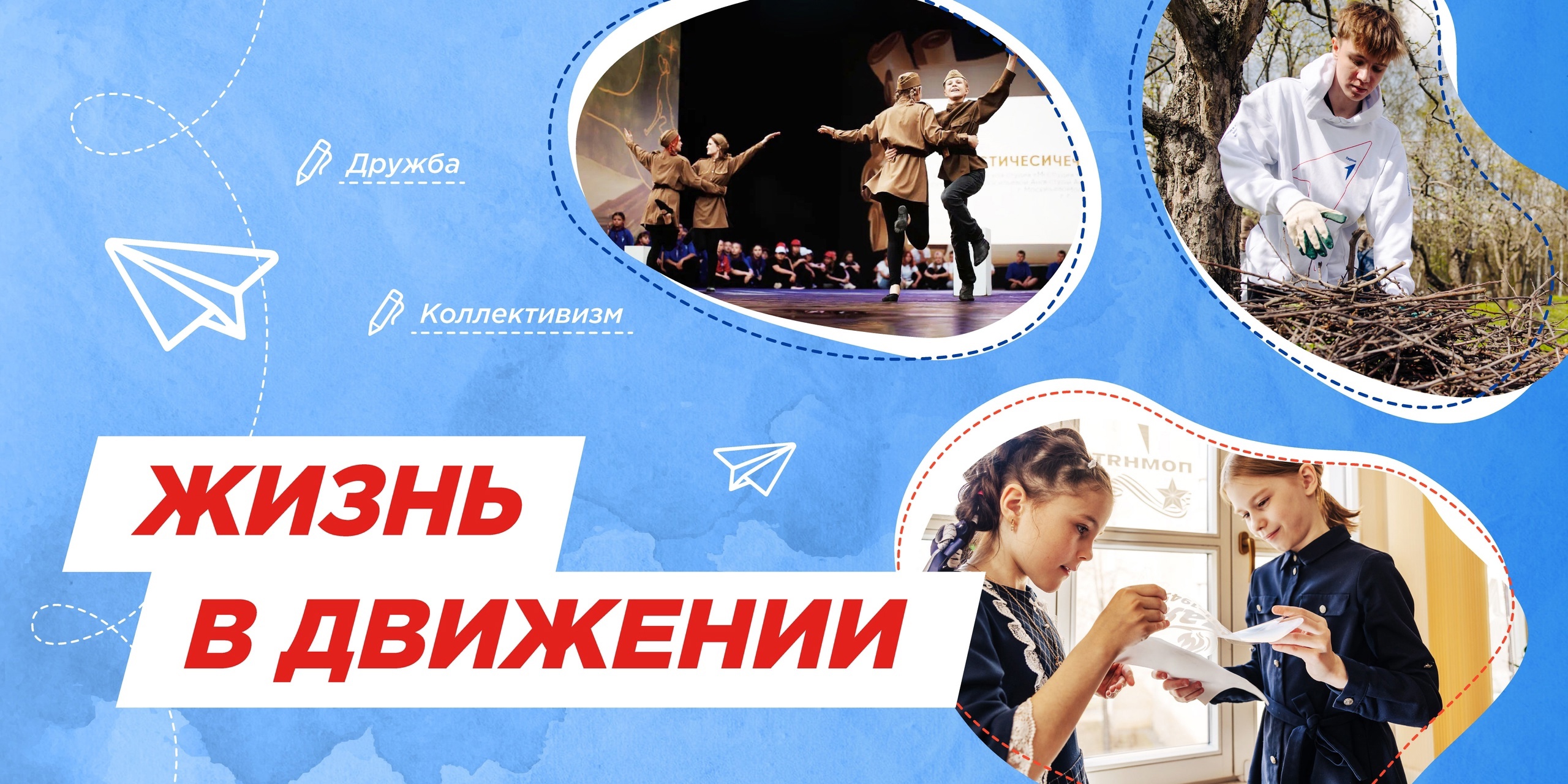 &amp;quot;Жизнь в Движении&amp;quot;&amp;quot;.