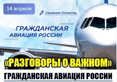 Гражданская авиация России.