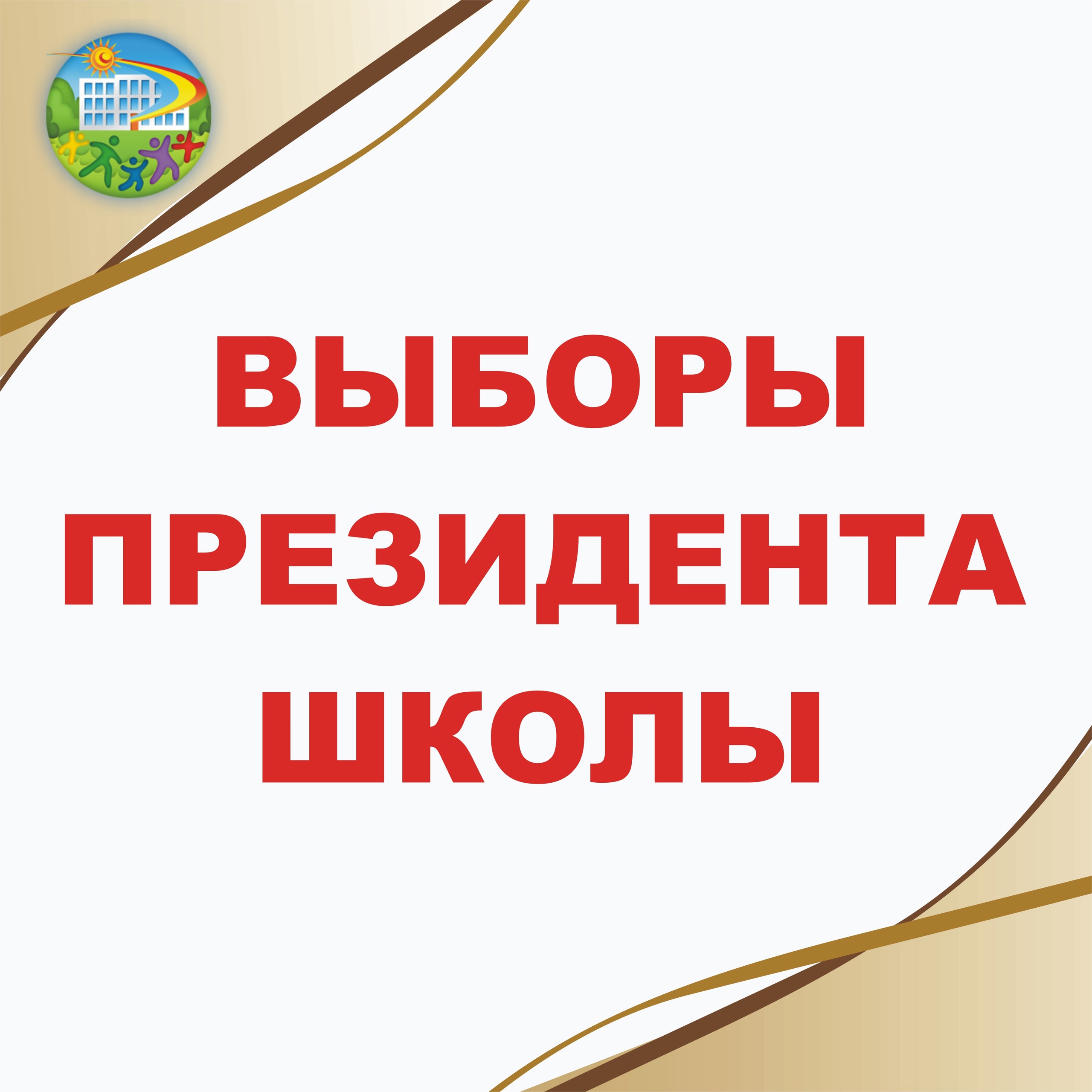 &amp;quot;Сделай свой выбор&amp;quot;.