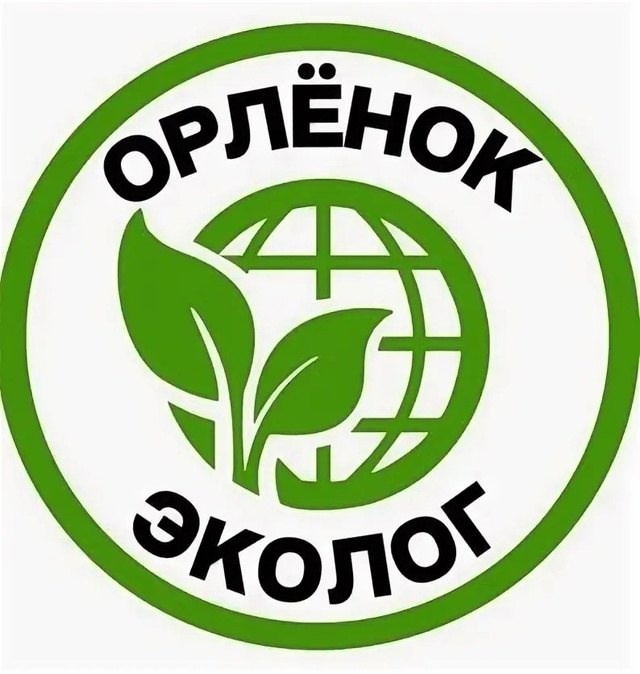 Орлёнок - Эколог.