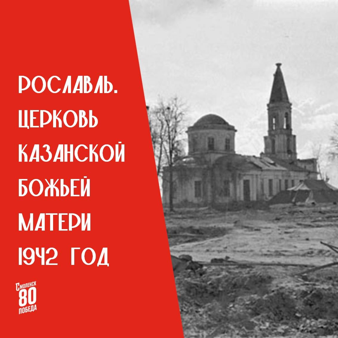 #80летПобеды_Смоленск.