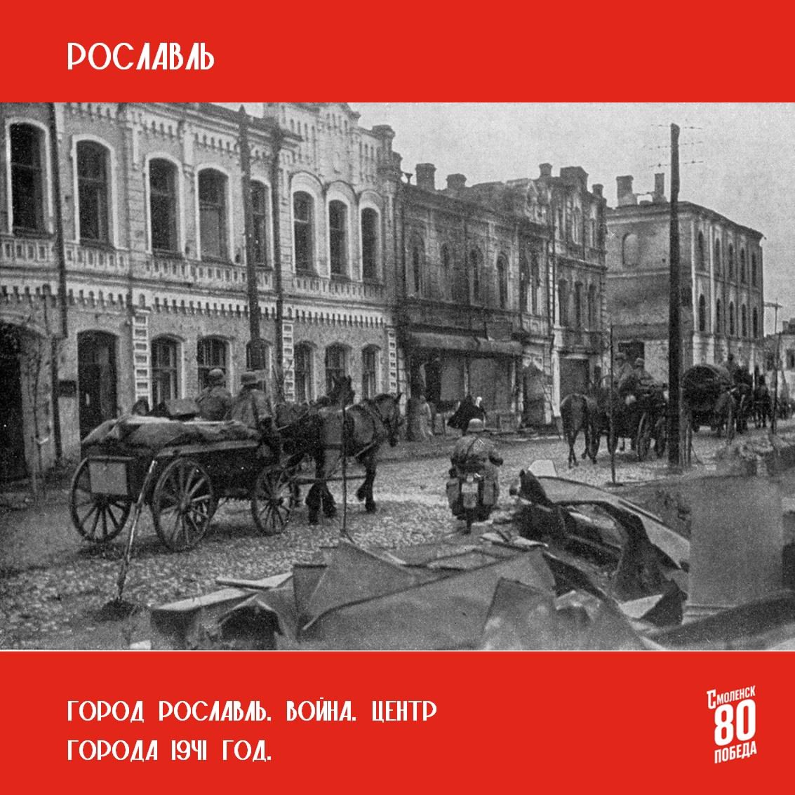 #80летПобеды_Смоленск.