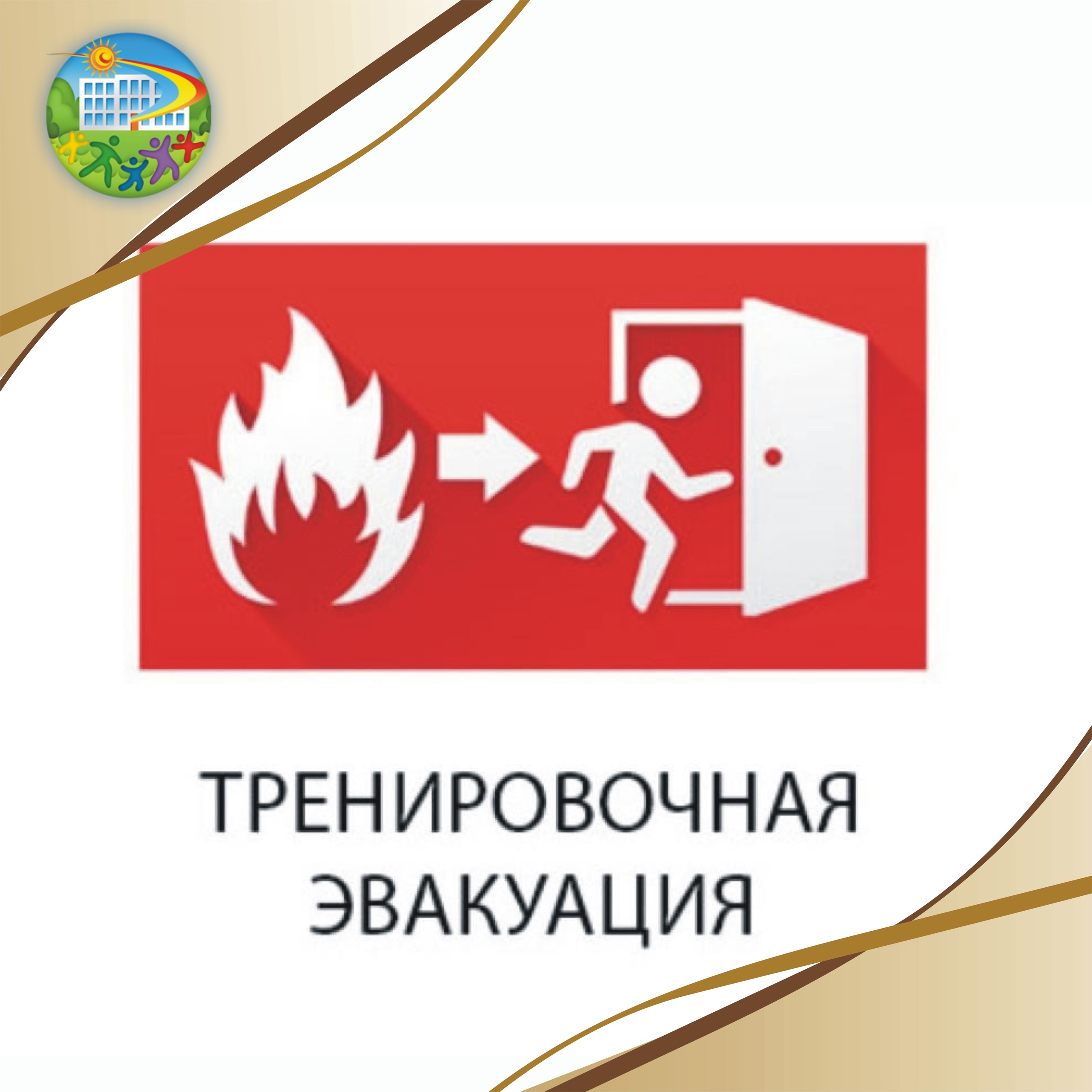 Всероссийские учения.