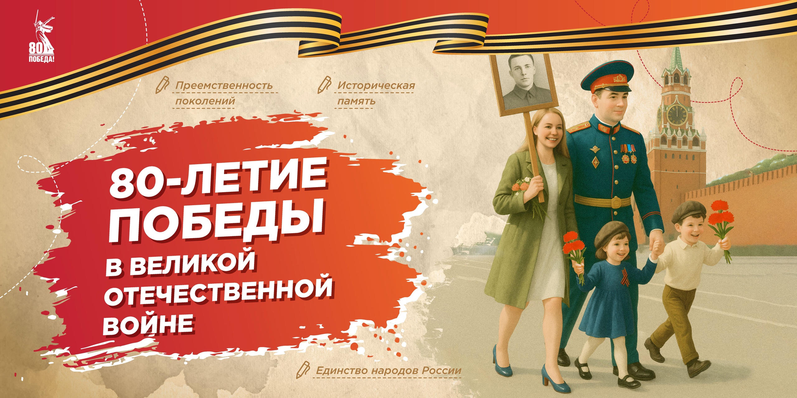 &amp;quot;Разговоры о важном&amp;quot; «80-летие Победы в Великой Отечественной войне».