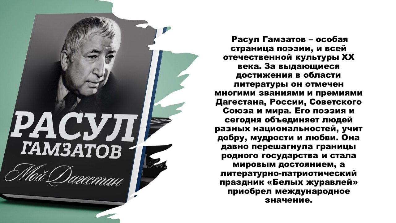 Презентация на тему расул гамзатов жизнь и творчество